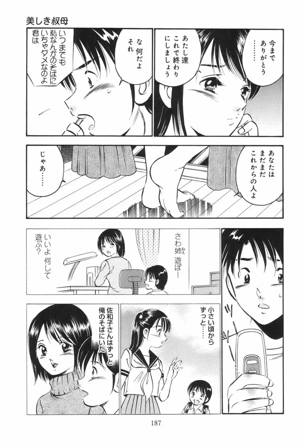 シークレット・ラブ Page.192