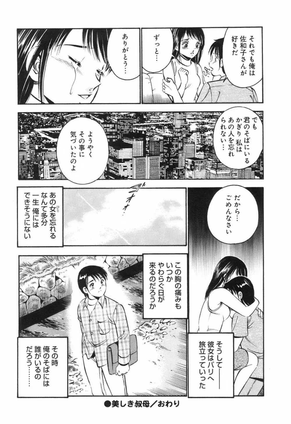 シークレット・ラブ Page.197