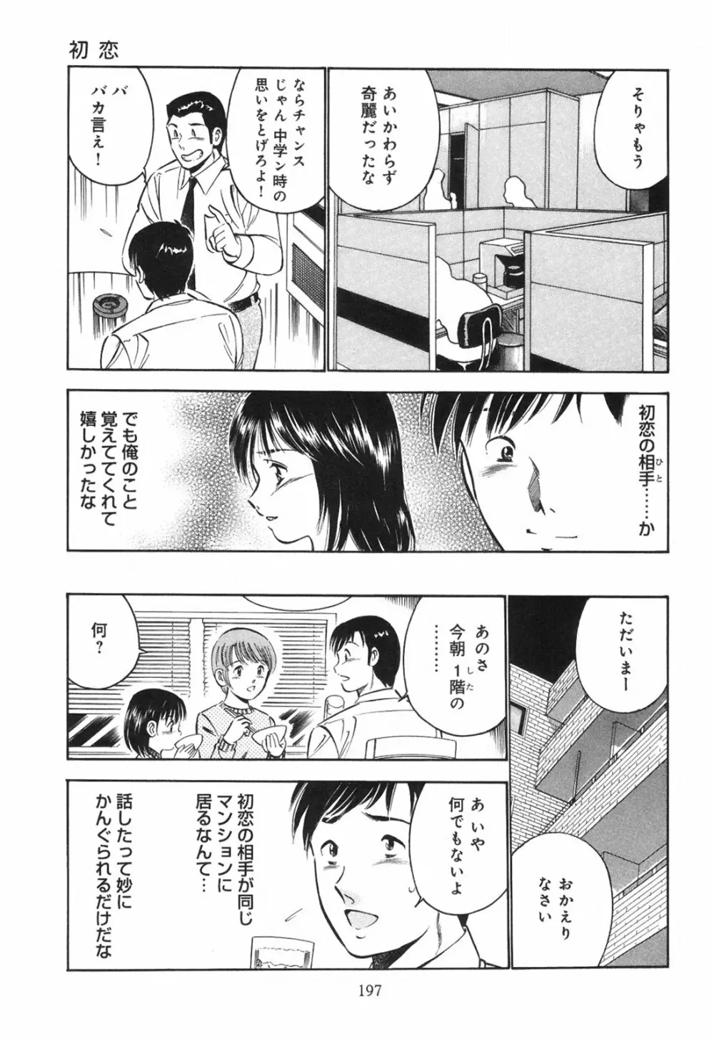 シークレット・ラブ Page.202