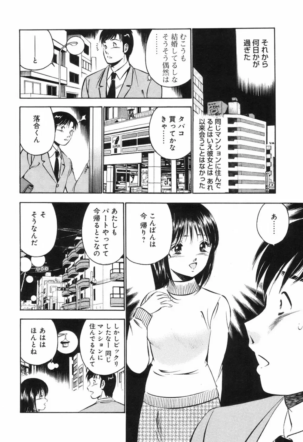 シークレット・ラブ Page.203