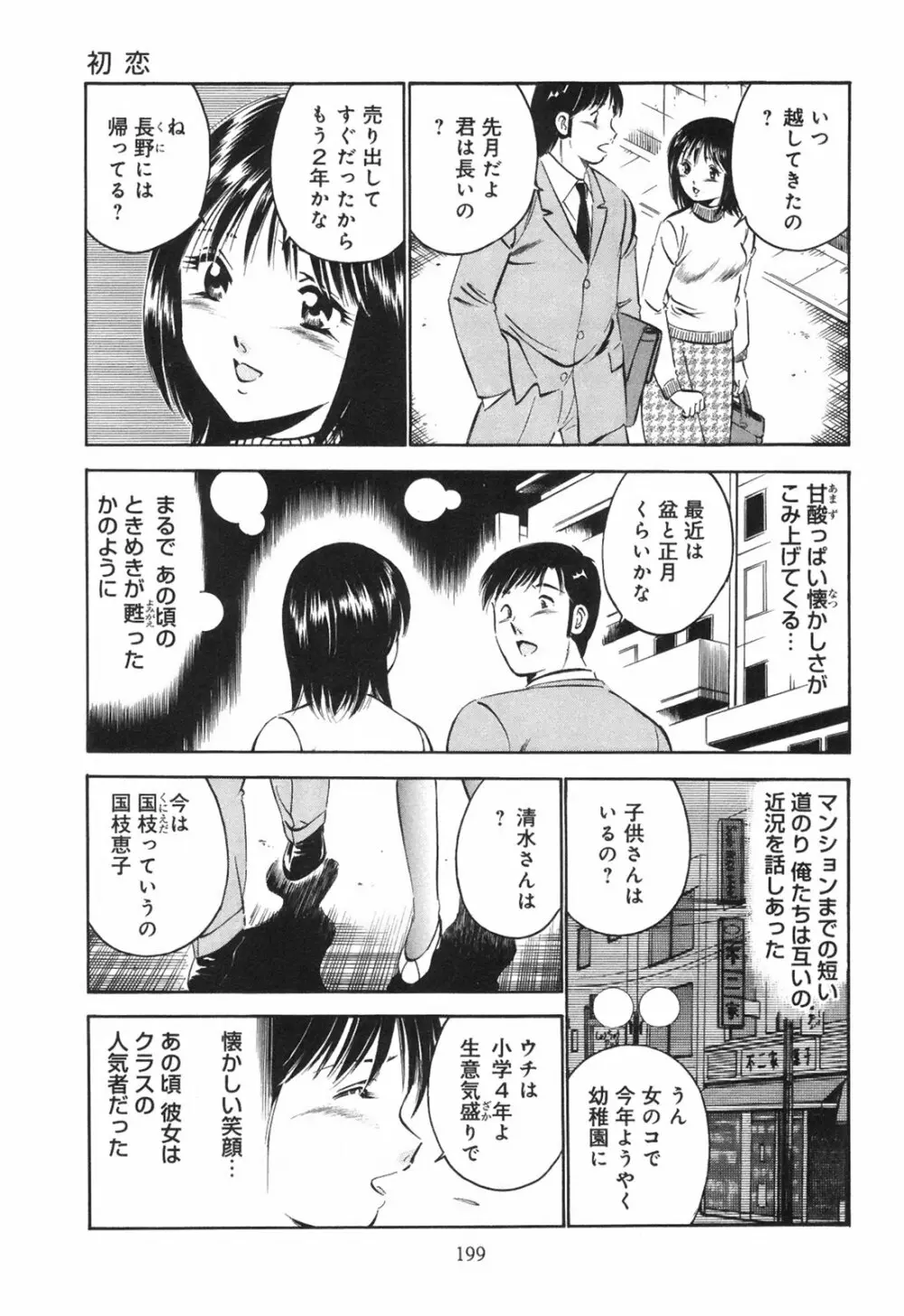 シークレット・ラブ Page.204