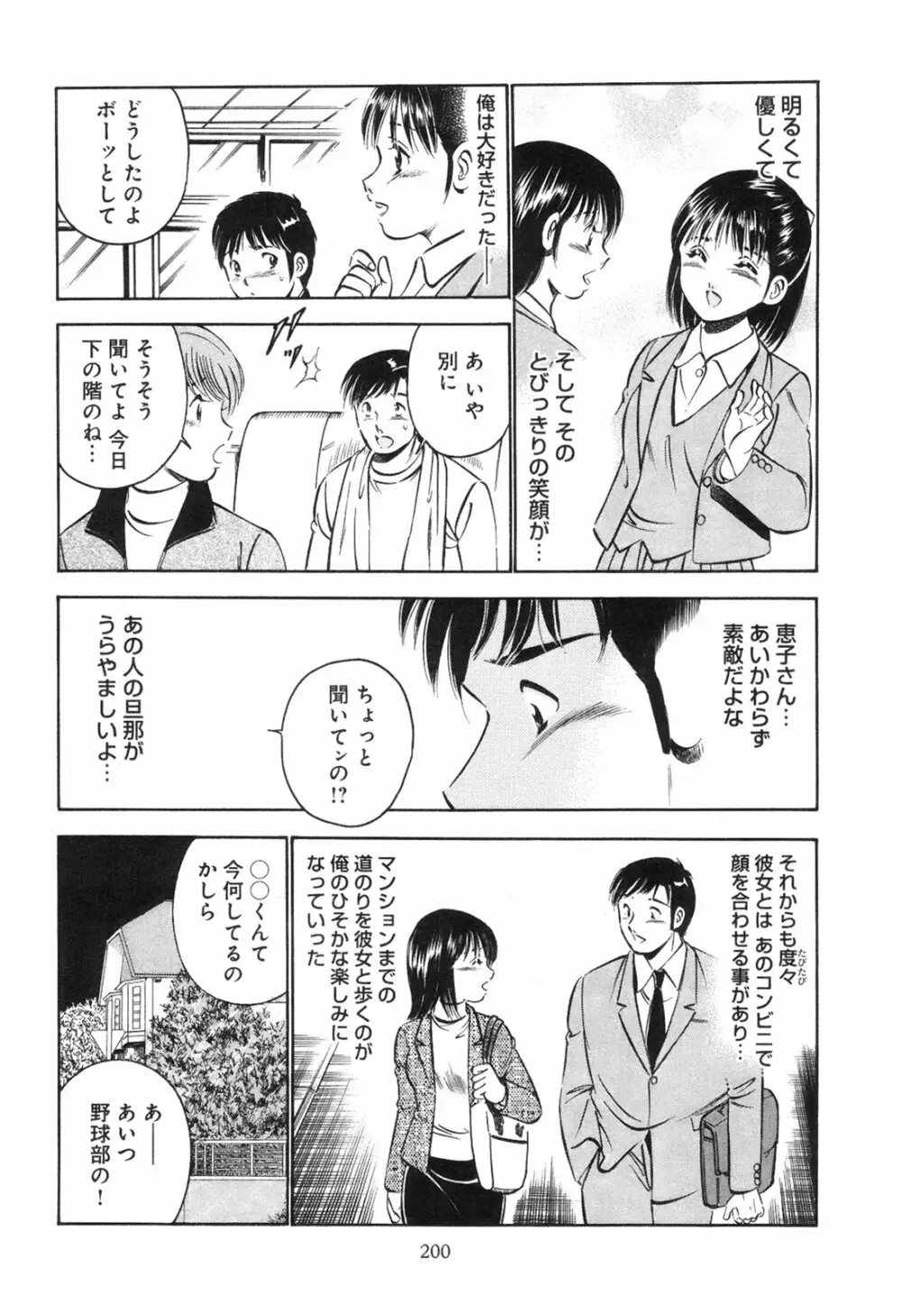 シークレット・ラブ Page.205