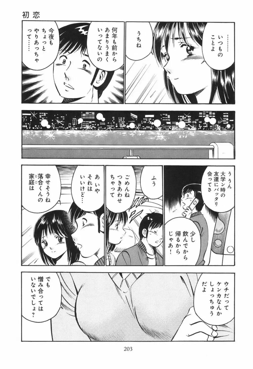 シークレット・ラブ Page.208