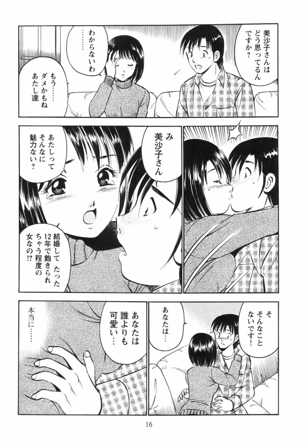 シークレット・ラブ Page.21