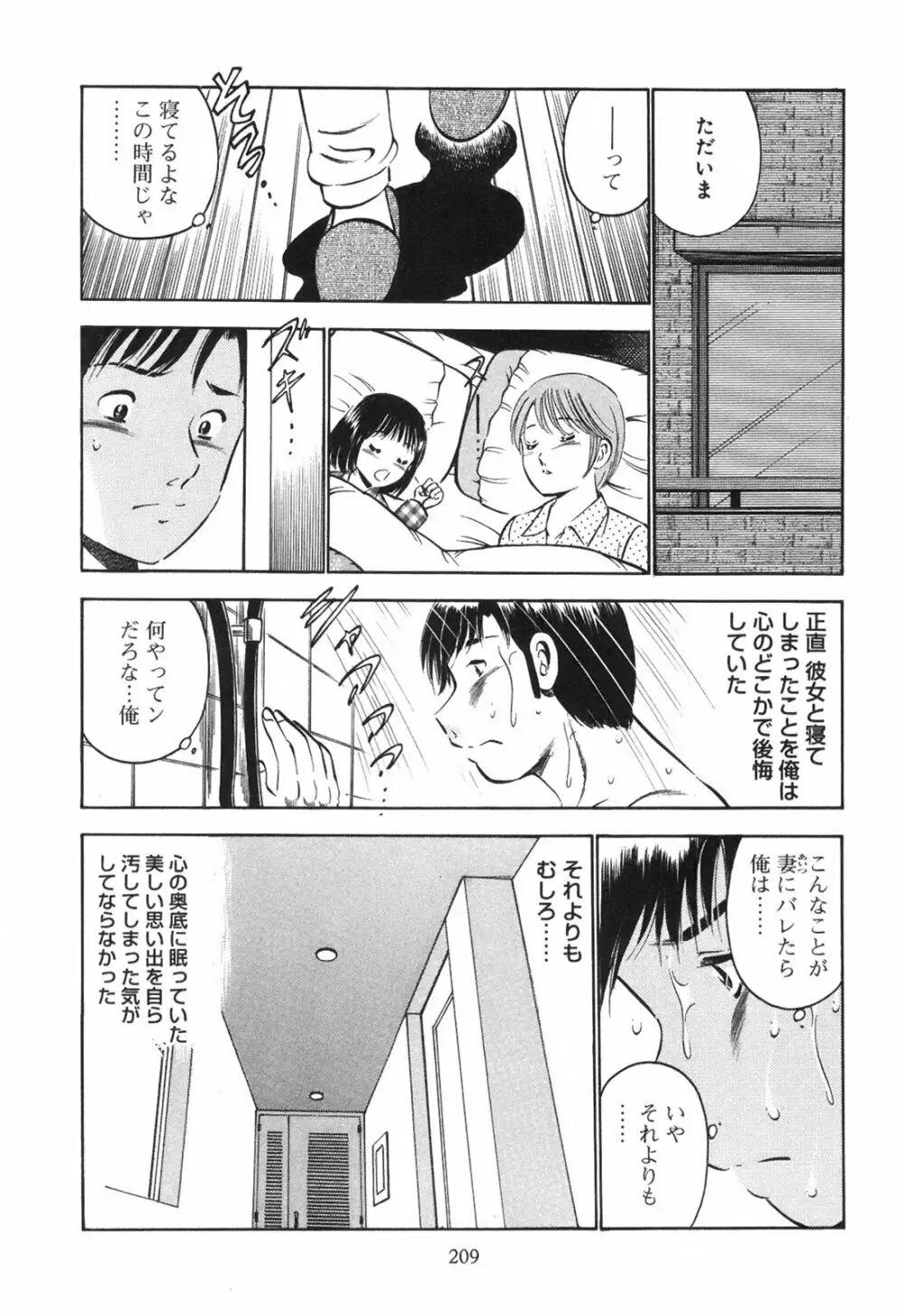 シークレット・ラブ Page.214