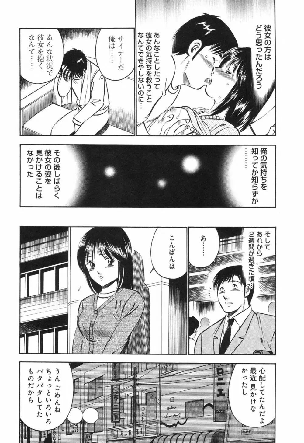 シークレット・ラブ Page.215