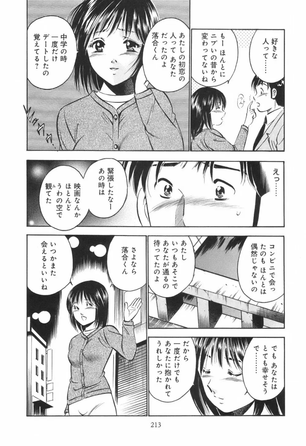 シークレット・ラブ Page.218