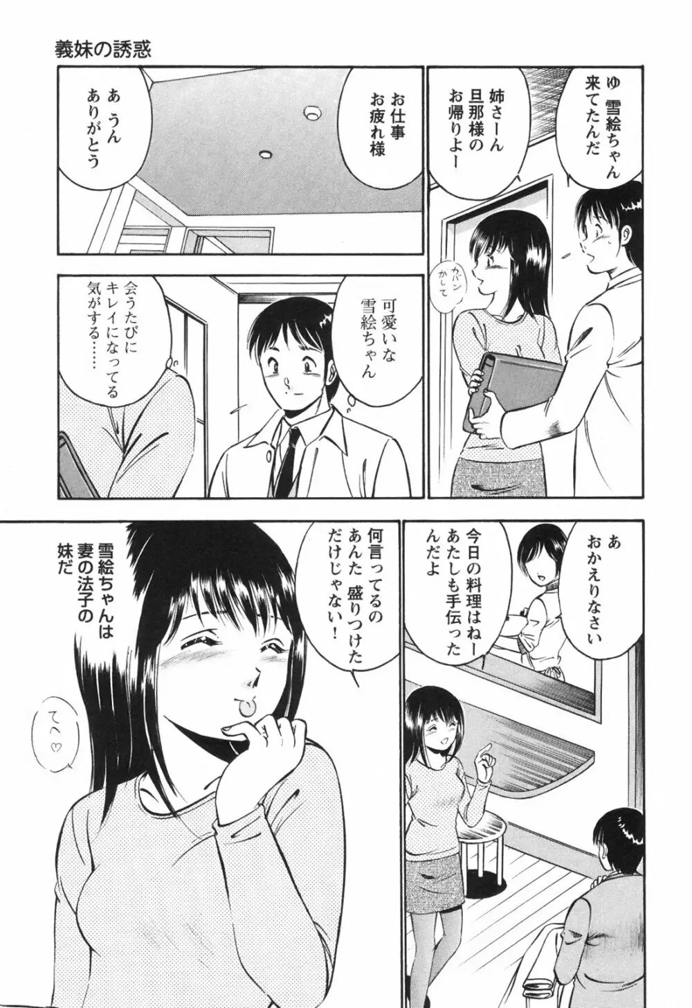 シークレット・ラブ Page.30