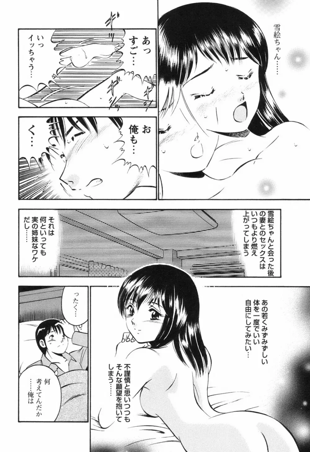 シークレット・ラブ Page.33