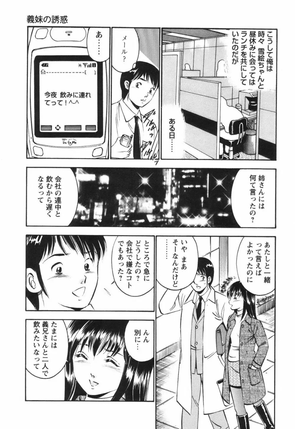 シークレット・ラブ Page.36