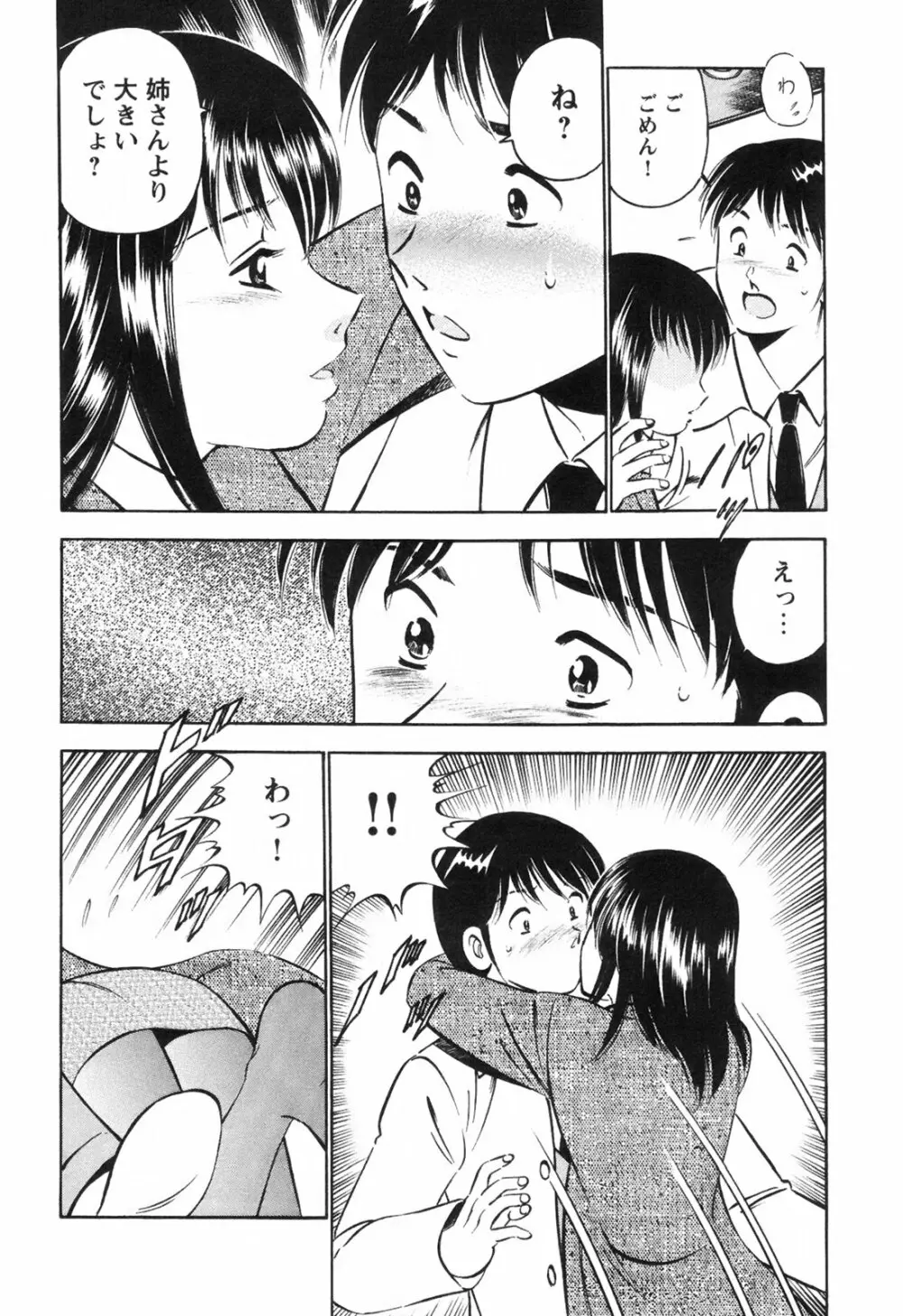 シークレット・ラブ Page.39