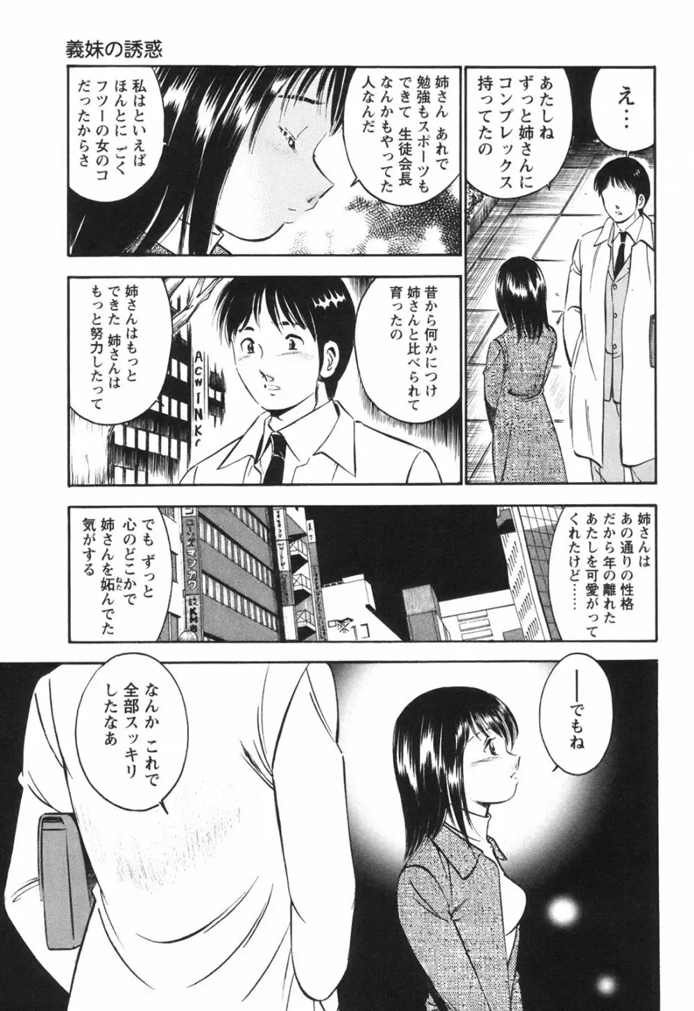 シークレット・ラブ Page.46