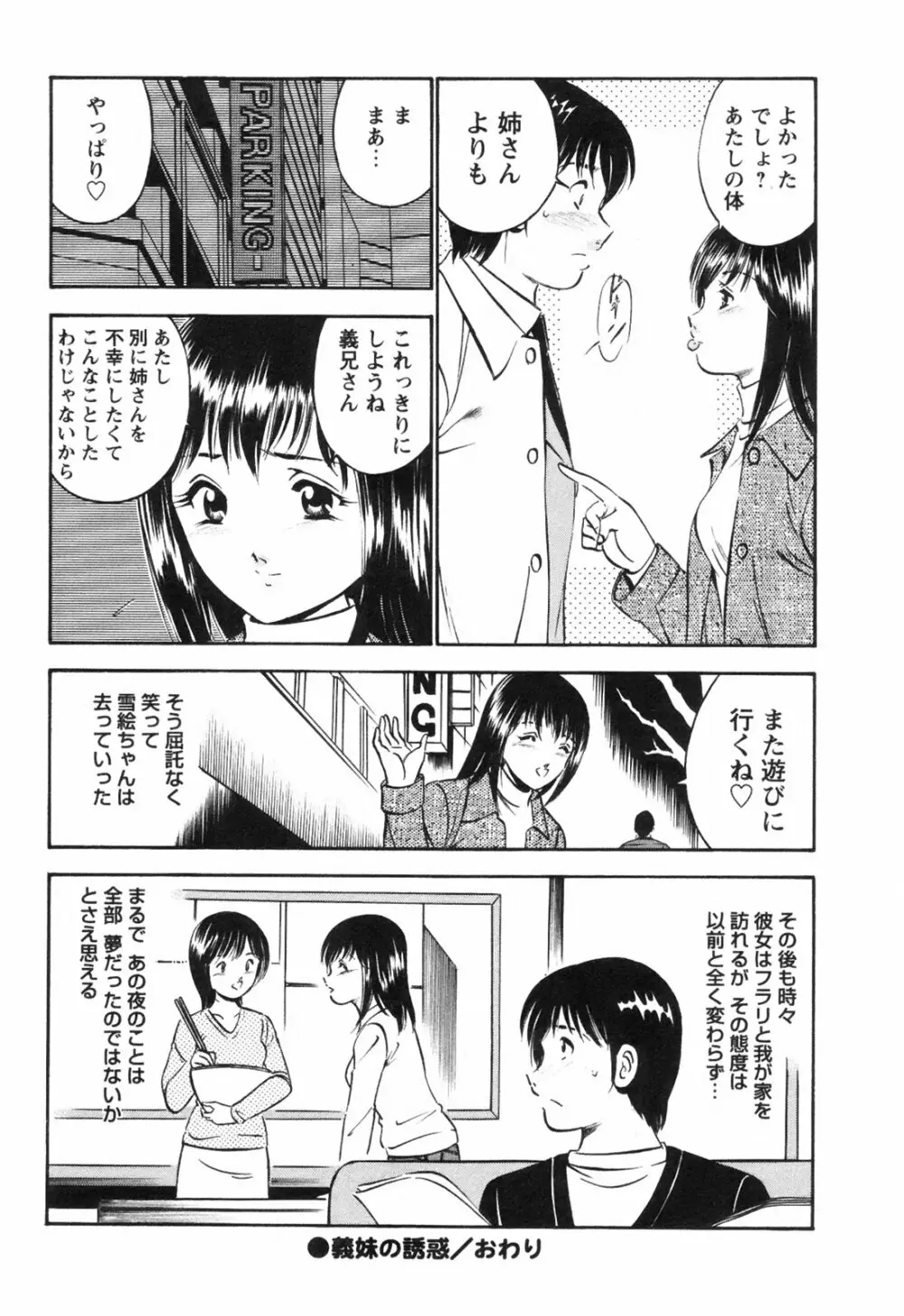 シークレット・ラブ Page.47