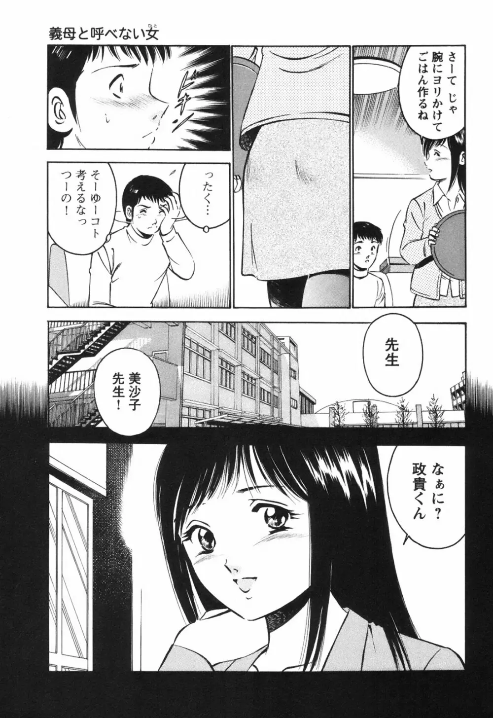 シークレット・ラブ Page.52