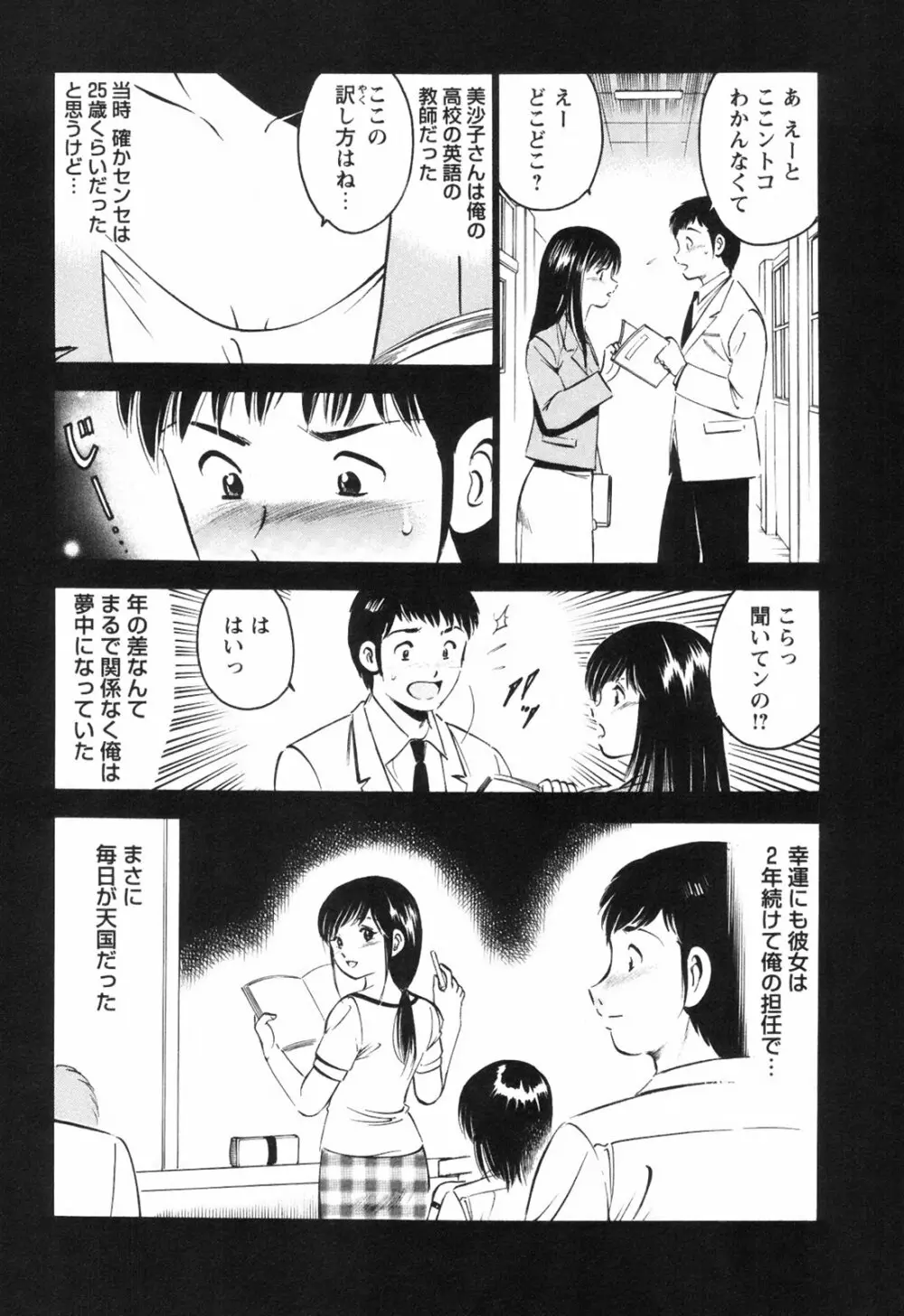 シークレット・ラブ Page.53