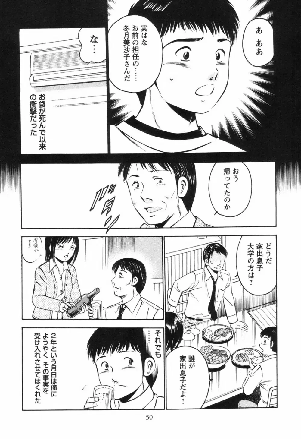 シークレット・ラブ Page.55