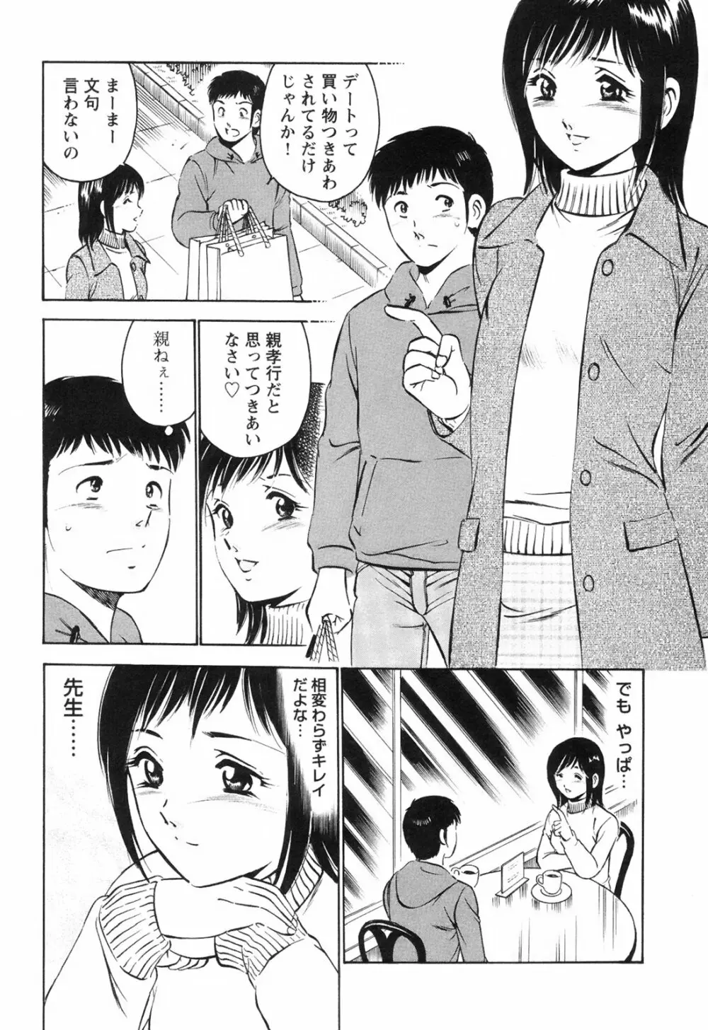 シークレット・ラブ Page.57