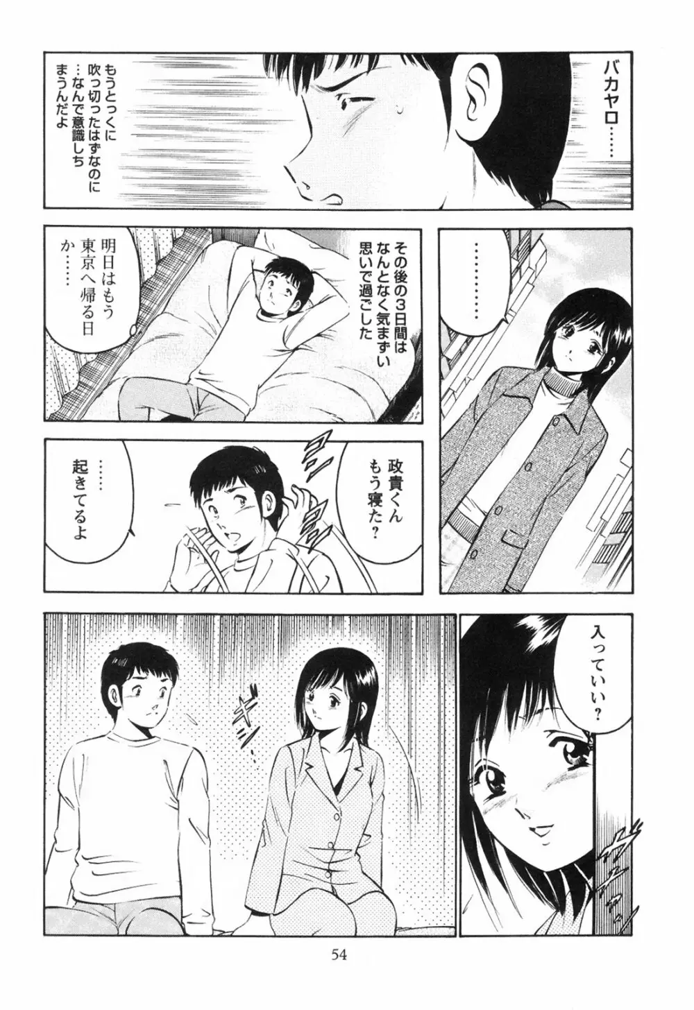 シークレット・ラブ Page.59