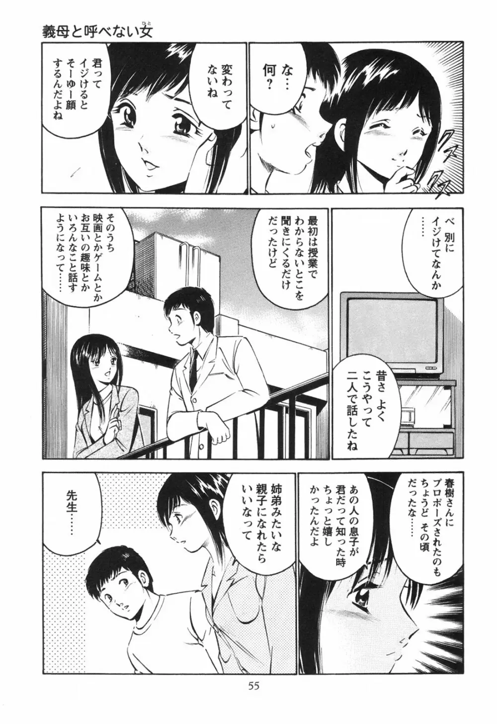 シークレット・ラブ Page.60