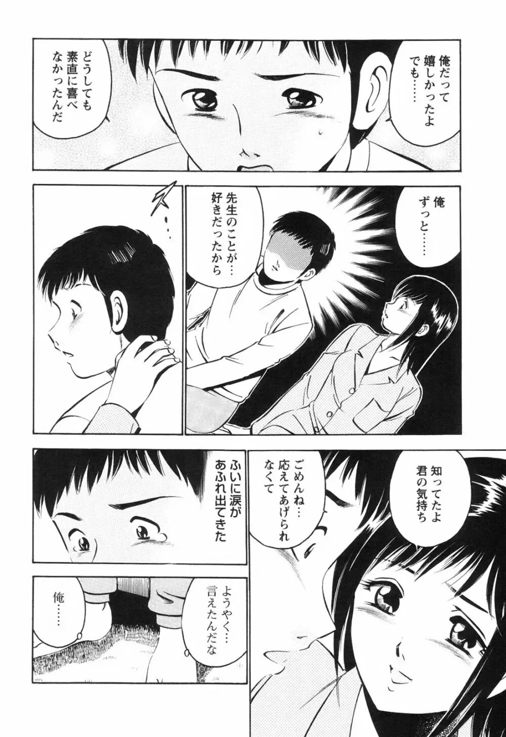 シークレット・ラブ Page.61