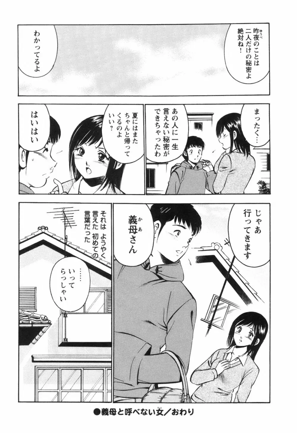 シークレット・ラブ Page.67