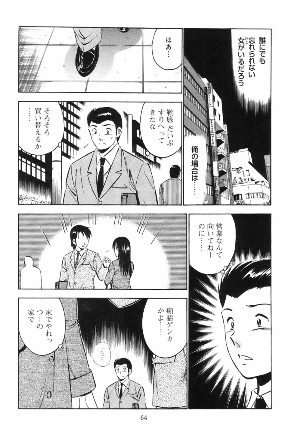 シークレット・ラブ Page.69