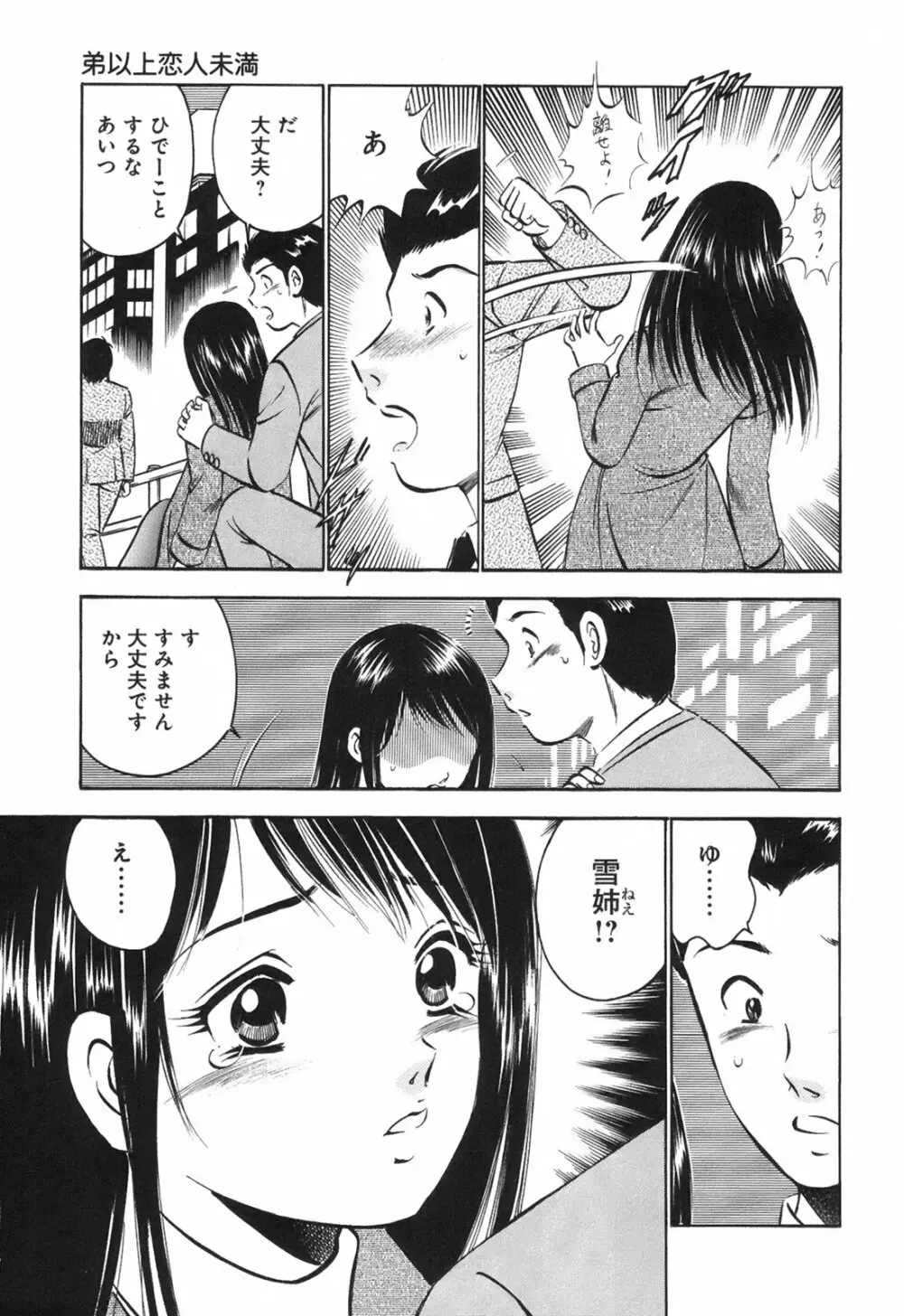 シークレット・ラブ Page.70