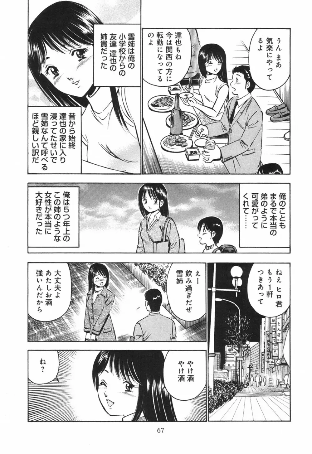 シークレット・ラブ Page.72