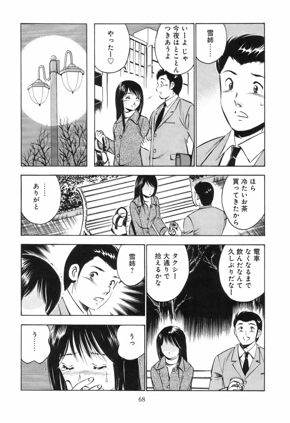 シークレット・ラブ Page.73