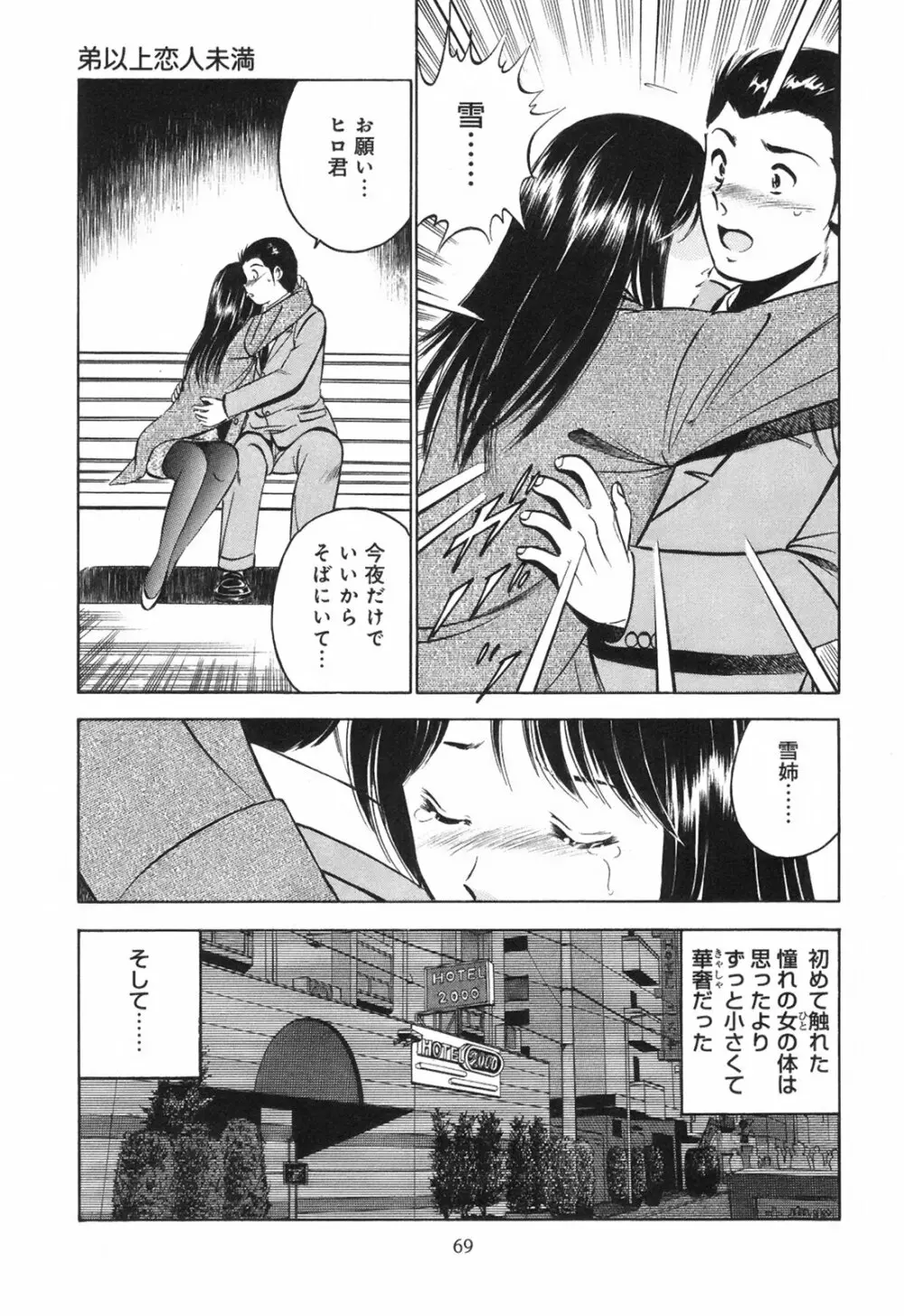 シークレット・ラブ Page.74