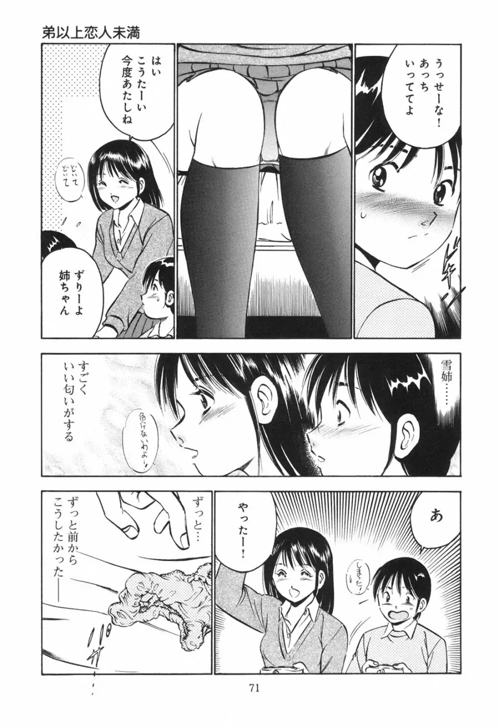 シークレット・ラブ Page.76