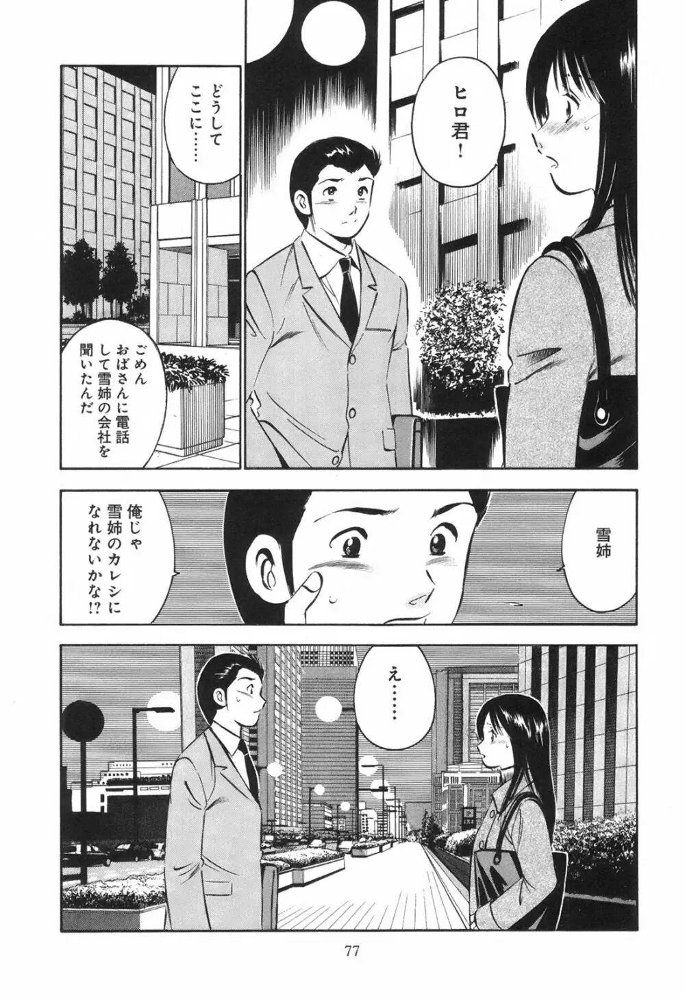 シークレット・ラブ Page.82