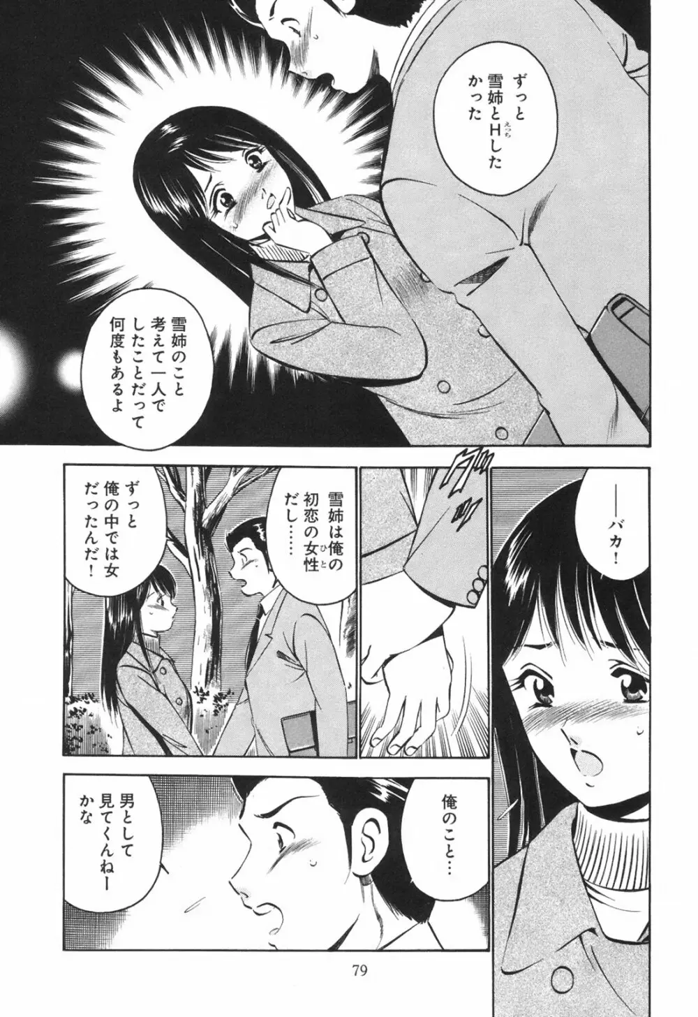 シークレット・ラブ Page.84