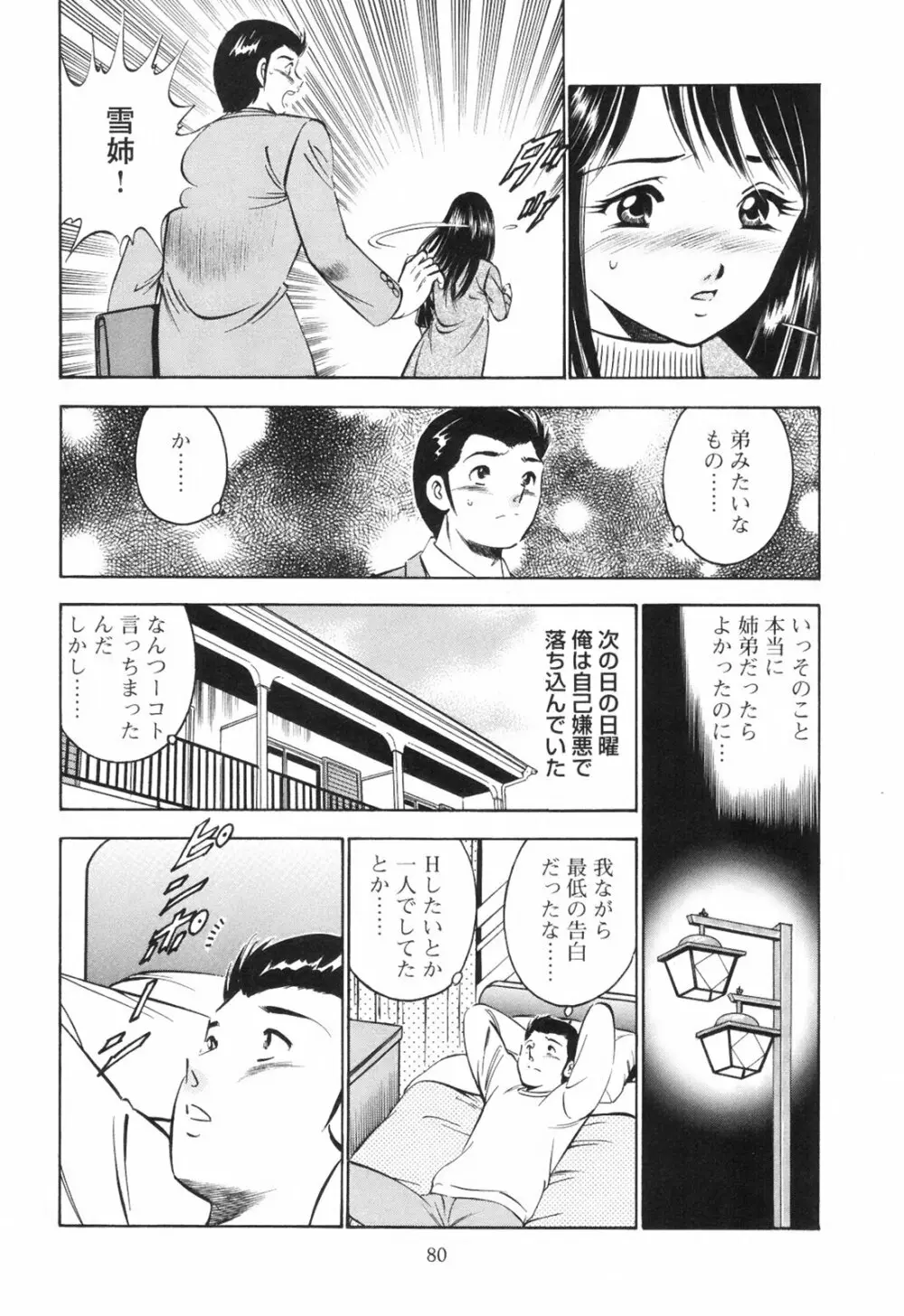 シークレット・ラブ Page.85