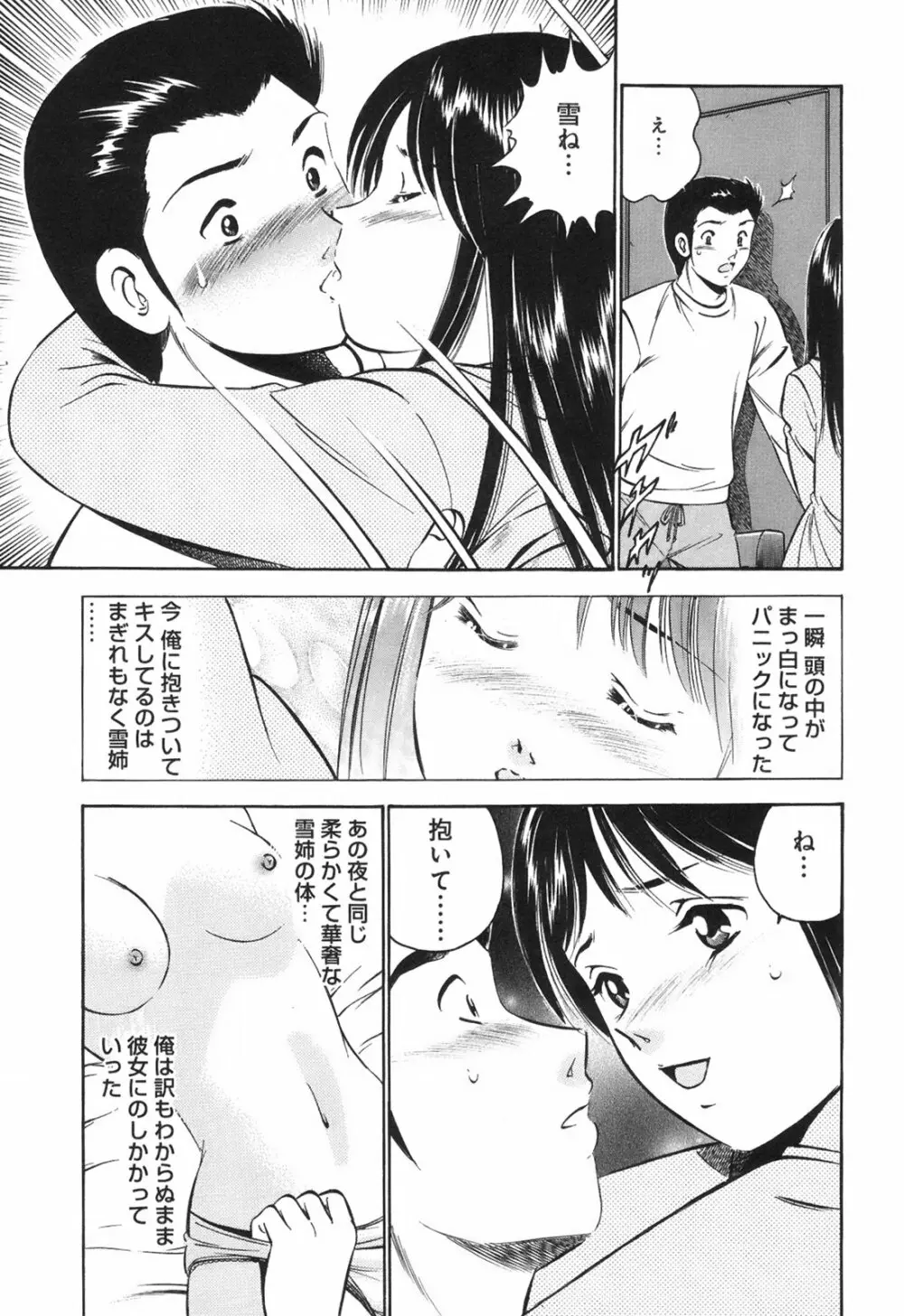 シークレット・ラブ Page.86