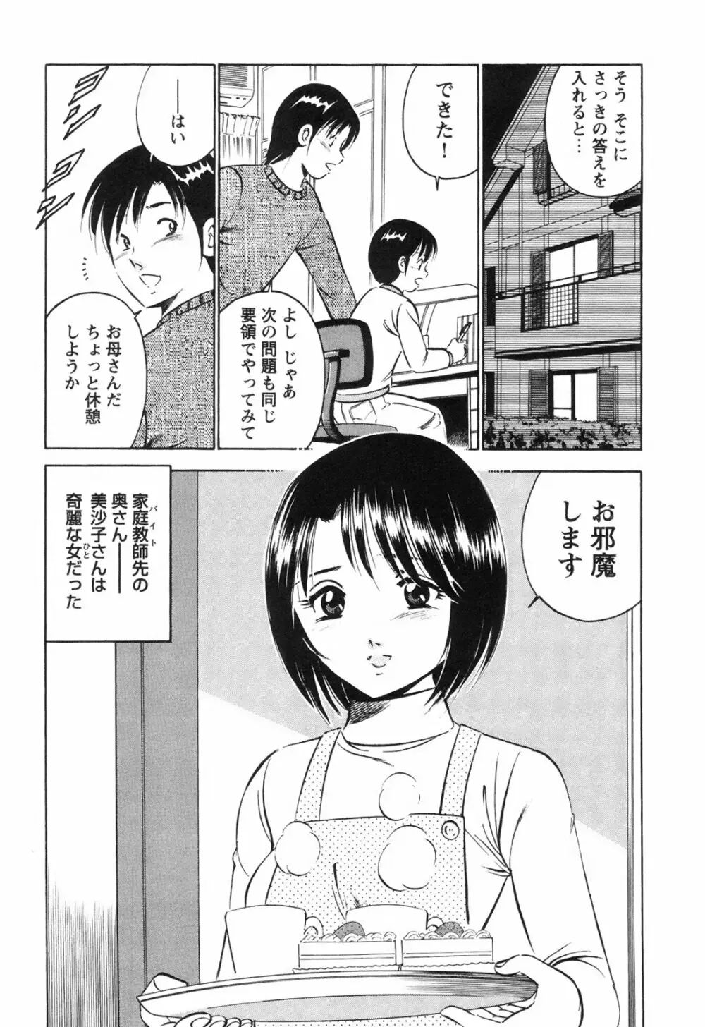 シークレット・ラブ Page.9