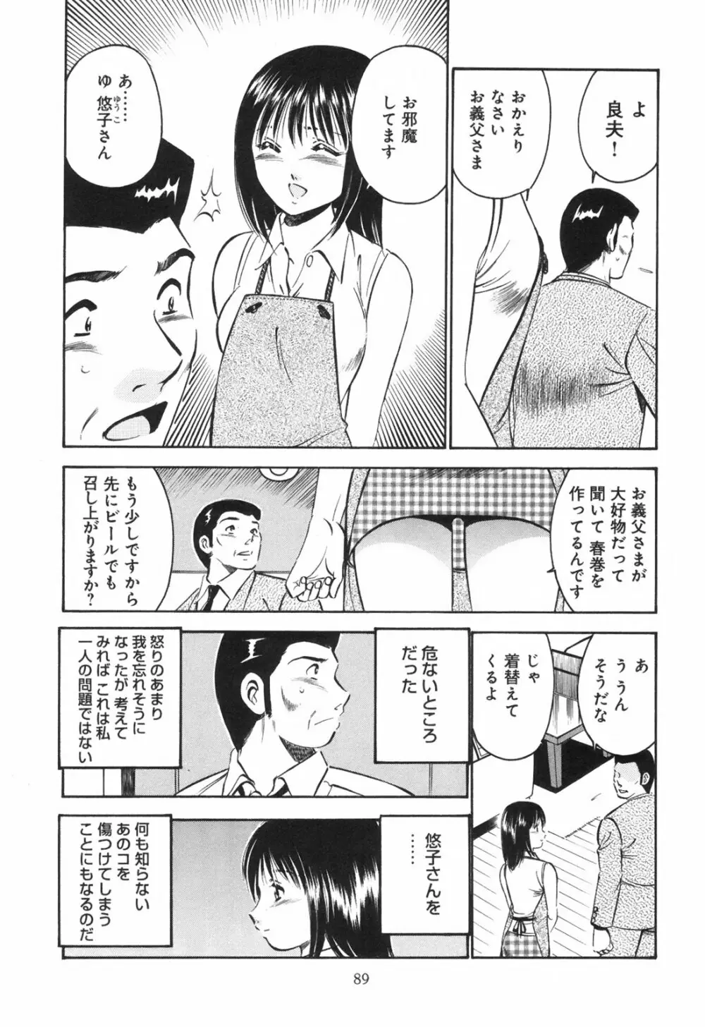 シークレット・ラブ Page.94