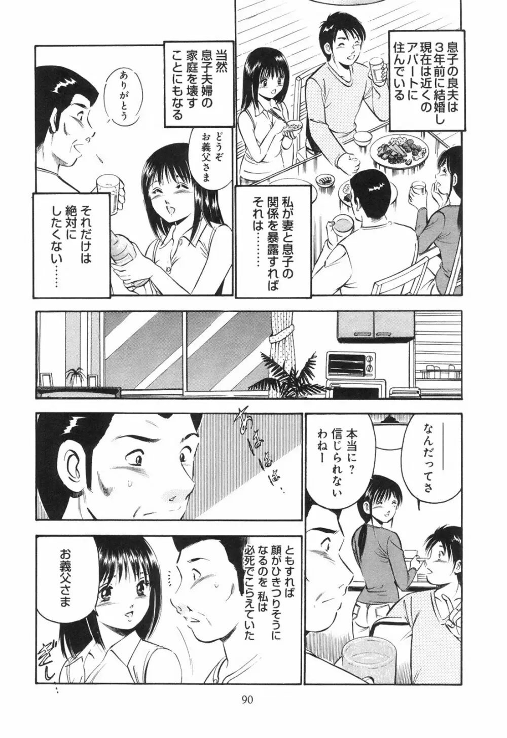 シークレット・ラブ Page.95