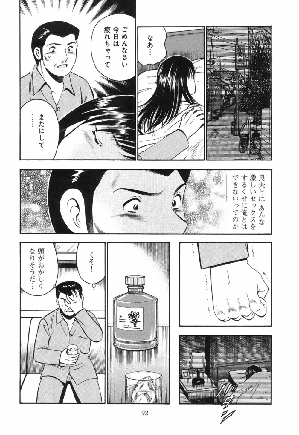 シークレット・ラブ Page.97