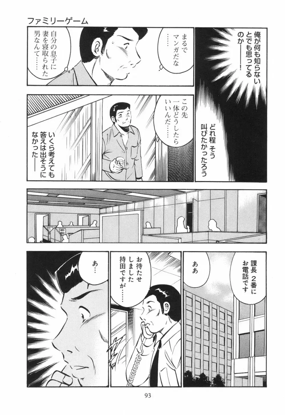 シークレット・ラブ Page.98