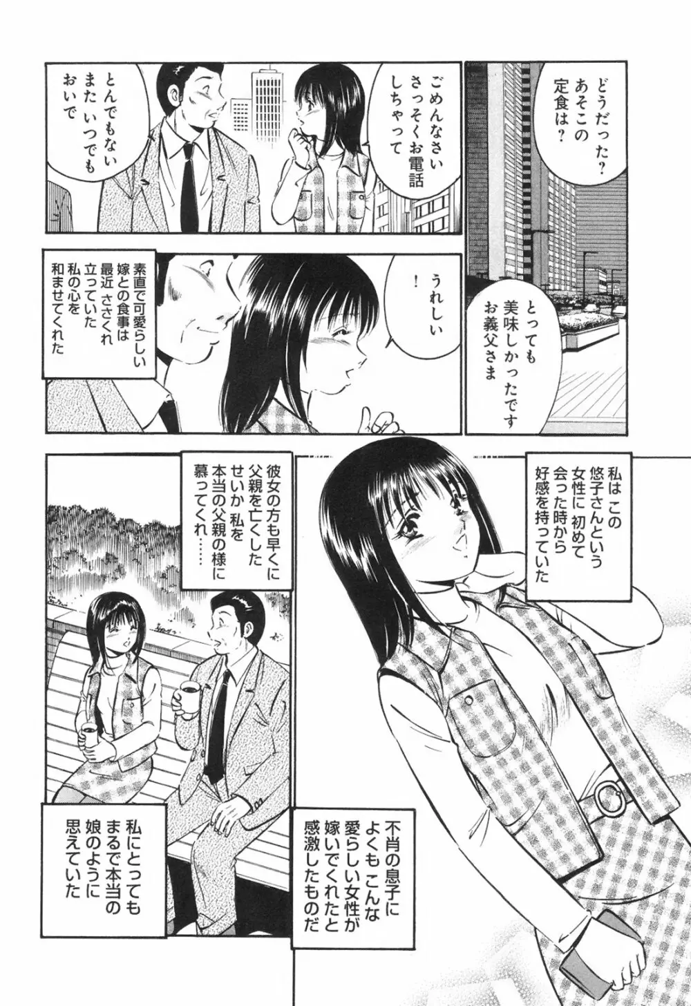 シークレット・ラブ Page.99