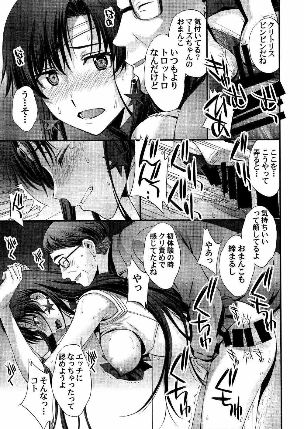 正体バレの肉便器w 危険日NNで絶対孕ませます Page.12