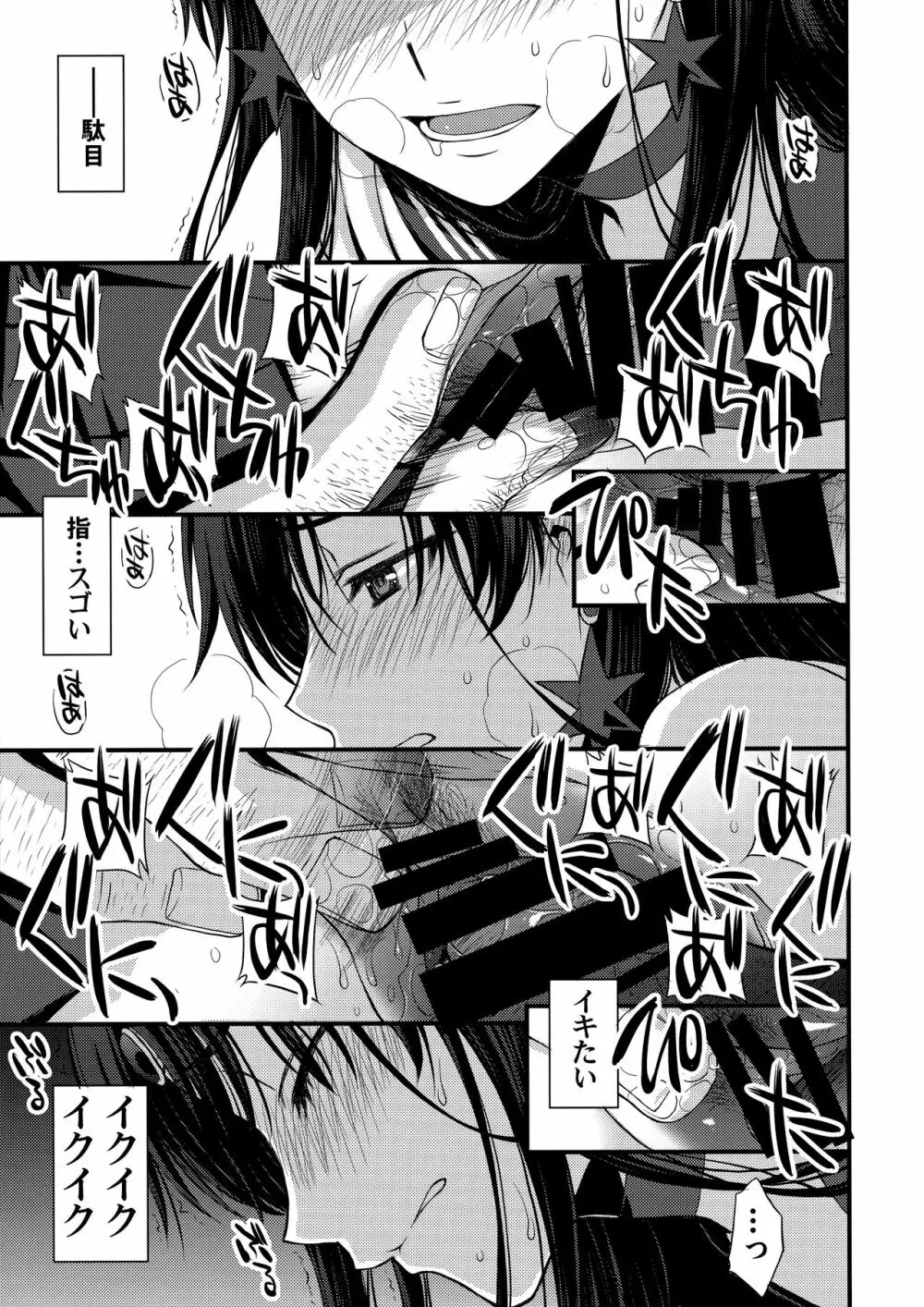 正体バレの肉便器w 危険日NNで絶対孕ませます Page.14