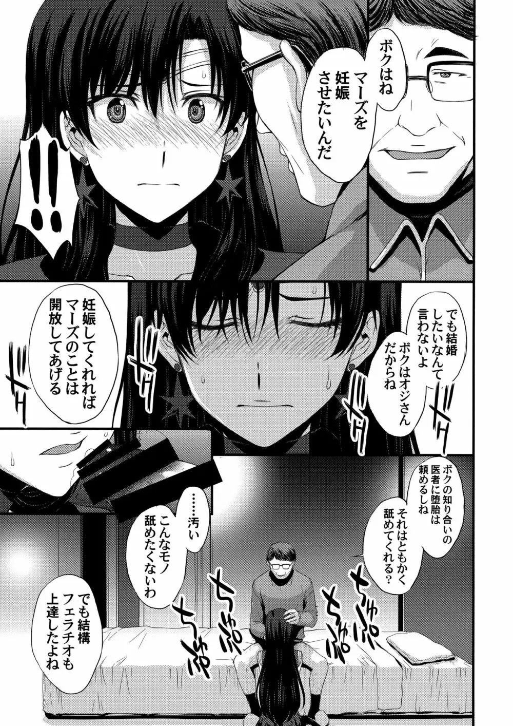 正体バレの肉便器w 危険日NNで絶対孕ませます Page.18