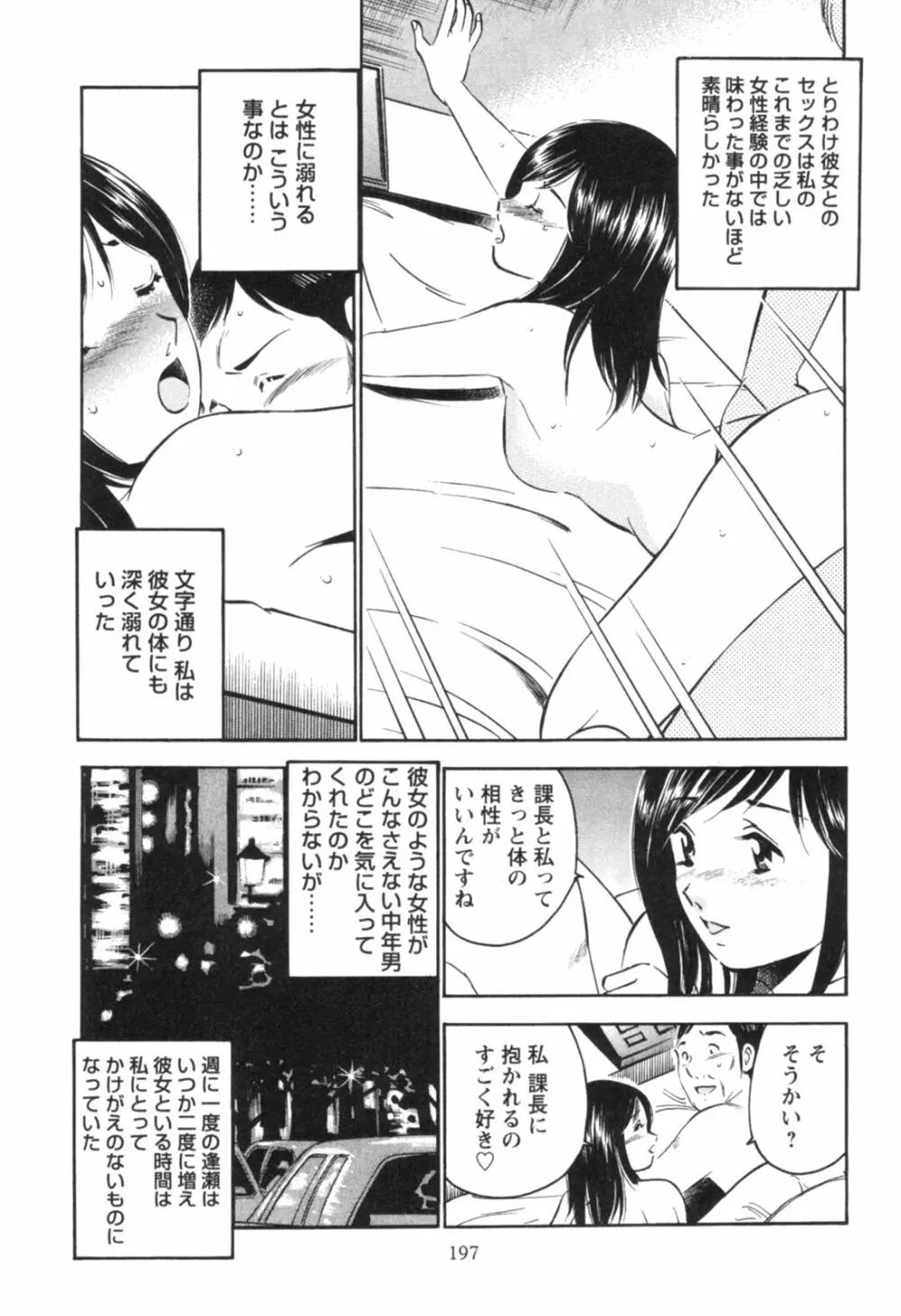 Secret LoveII Page.201