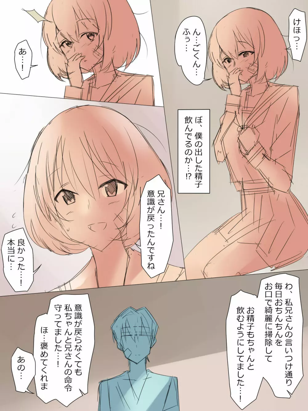 リペイント Page.7