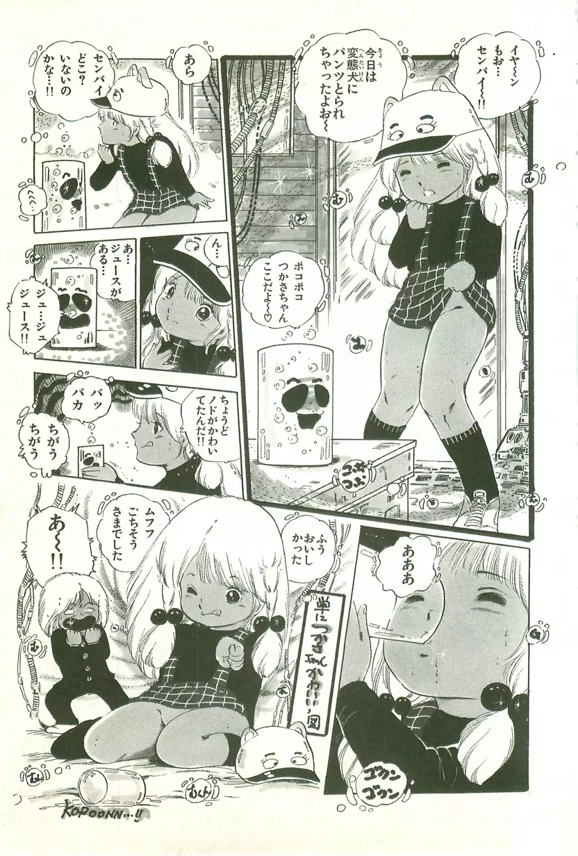 あんどろトリオ 第1巻 Page.100