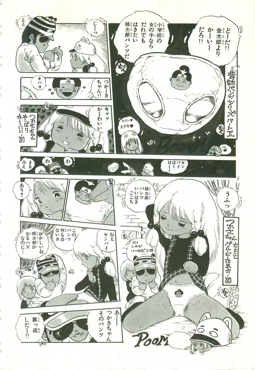 あんどろトリオ 第1巻 Page.113