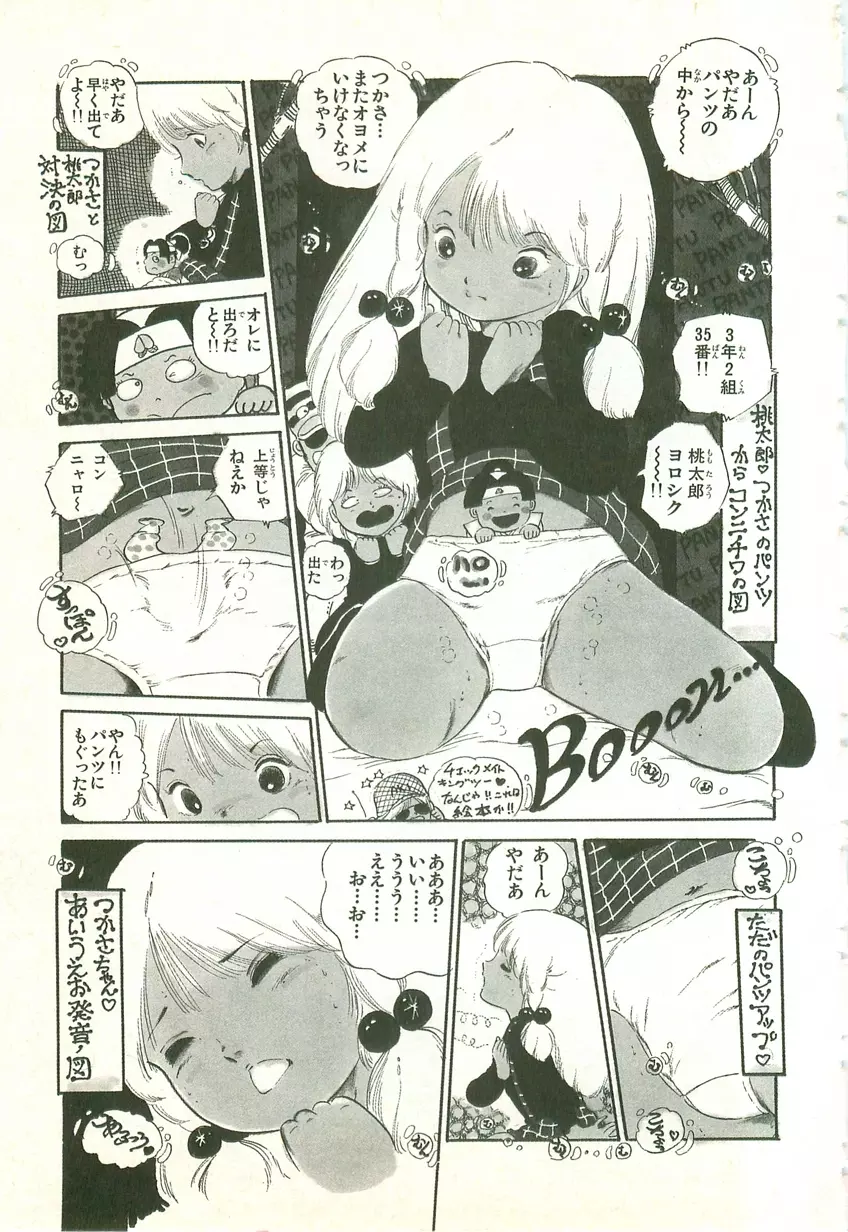 あんどろトリオ 第1巻 Page.114