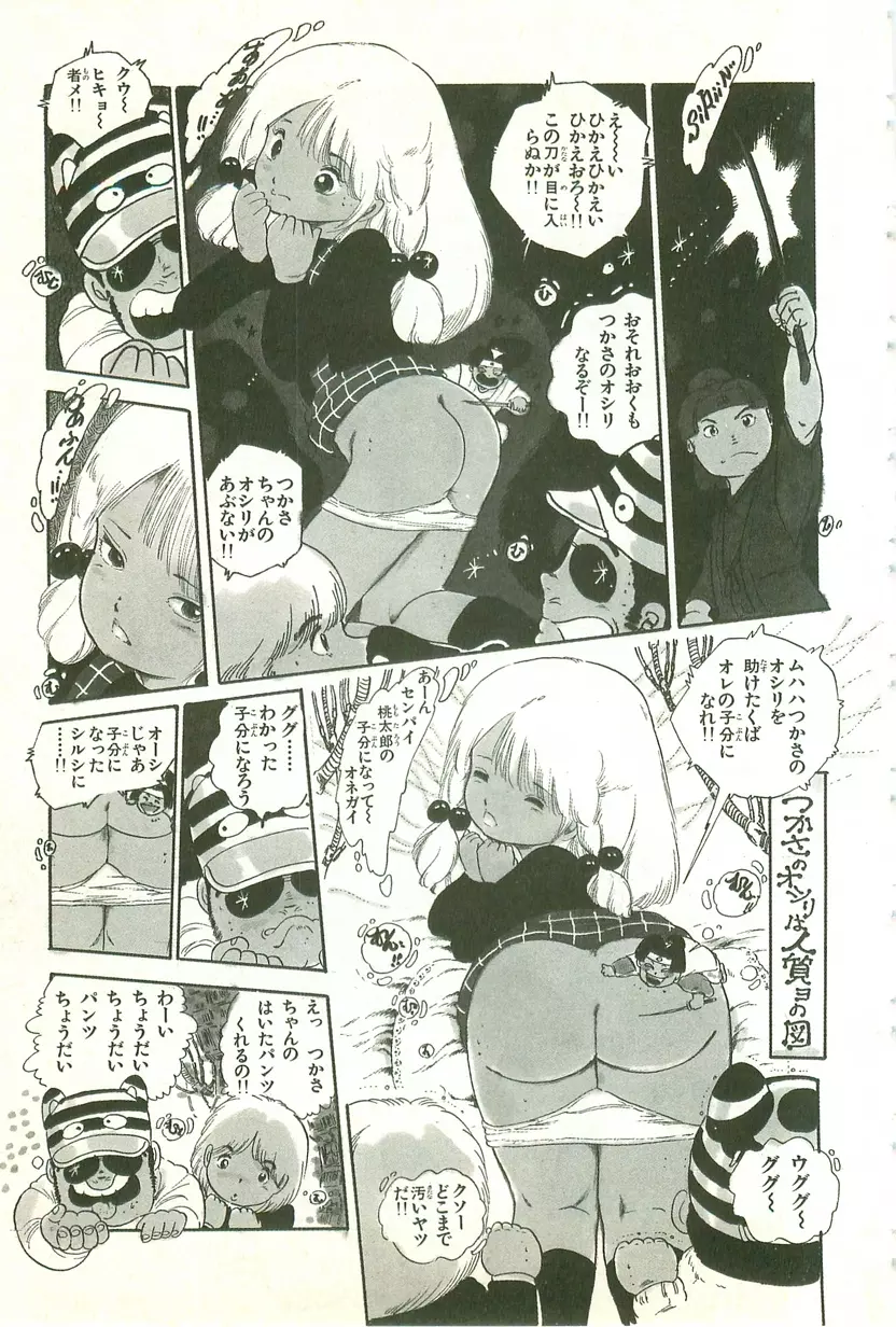 あんどろトリオ 第1巻 Page.116